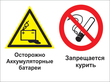 Кз 49 осторожно - аккумуляторные батареи. запрещается курить. (пленка, 400х300 мм) в Рубцовске