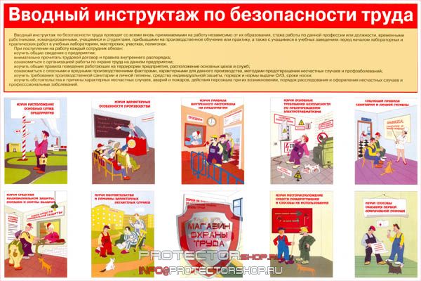 Плакаты по охране труда и технике безопасности купить в Рубцовске