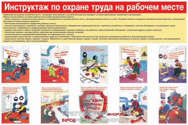 Плакаты по охране труда и технике безопасности купить в Рубцовске