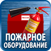 огнетушители купить - Магазин охраны труда Протекторшоп в Рубцовске