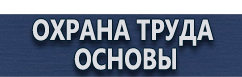 магазин охраны труда в Рубцовске - Подставка под огнетушитель п-20 купить купить