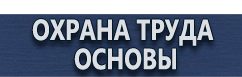 магазин охраны труда в Рубцовске - Информационный стенд с карманами а4 купить