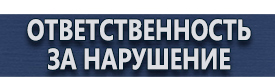 магазин охраны труда в Рубцовске - Дорожные знаки уклона в процентах купить