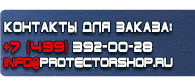 магазин охраны труда в Рубцовске - Плакаты для автотранспорта купить