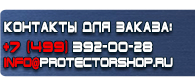 магазин охраны труда в Рубцовске - Плакаты по безопасности труда купить