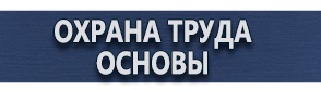 магазин охраны труда в Рубцовске - Плакаты по электробезопасности комплект купить купить