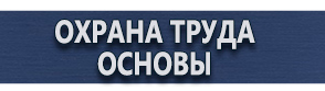 магазин охраны труда в Рубцовске - Знак дорожный шиномонтаж купить