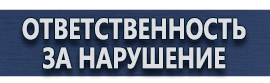 магазин охраны труда в Рубцовске - Магнитно-маркерные настенные доски купить