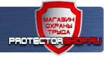 магазин охраны труда в Рубцовске - Плакаты по электробезопасности купить