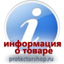 информационные пластиковые таблички на заказ магазин охраны труда и техники безопасности Protectorshop.ru в Рубцовске
