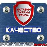 Магазин охраны труда Протекторшоп Плакаты по безопасности труда в Рубцовске