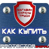 Магазин охраны труда Протекторшоп Знак дорожный уклон дороги в Рубцовске