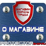 Магазин охраны труда Протекторшоп Плакат по охране труда на производстве в Рубцовске