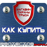 Магазин охраны труда Протекторшоп Алюминиевые рамки для планов эвакуации в Рубцовске