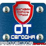 Магазин охраны труда Протекторшоп Плакаты по безопасности труда на строительной площадке в Рубцовске
