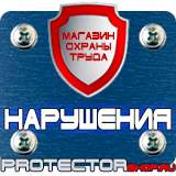Магазин охраны труда Протекторшоп Плакаты по охране труда для водителей легковых автомобилей в Рубцовске