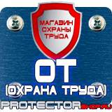 Магазин охраны труда Протекторшоп Плакаты по охране труда работа на высоте в Рубцовске