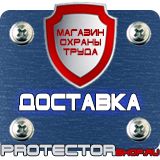 Магазин охраны труда Протекторшоп Знаки пожарной безопасности не загромождать в Рубцовске