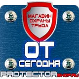 Магазин охраны труда Протекторшоп Знак безопасности курение запрещено в Рубцовске