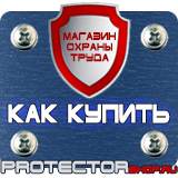 Магазин охраны труда Протекторшоп Дорожный знак восклицательный знак в треугольнике в Рубцовске