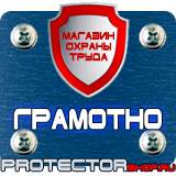 Магазин охраны труда Протекторшоп Знаки категории помещений по пожарной безопасности в Рубцовске