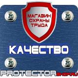 Магазин охраны труда Протекторшоп Ограждения для строительных работ купить в Рубцовске