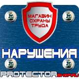 Магазин охраны труда Протекторшоп Дорожные знаки группы особых предписаний в Рубцовске