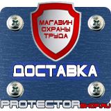 Магазин охраны труда Протекторшоп Знаки безопасности по охране труда в Рубцовске