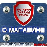Магазин охраны труда Протекторшоп Плакаты по технике безопасности и охране труда на производстве в Рубцовске