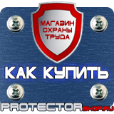 Магазин охраны труда Протекторшоп Плакат по охране труда на предприятии в Рубцовске
