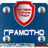 Магазин охраны труда Протекторшоп Алюминиевые рамки для постеров багетные профили в Рубцовске