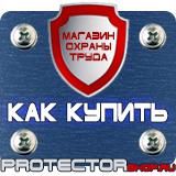Магазин охраны труда Протекторшоп Стенд по охране труда на производстве в Рубцовске