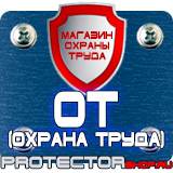 Магазин охраны труда Протекторшоп Предупреждающие знаки и плакаты электробезопасности в Рубцовске