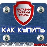 Магазин охраны труда Протекторшоп Стенды по охране труда в Рубцовске