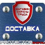Магазин охраны труда Протекторшоп Плакаты по охране труда и технике безопасности на транспорте в Рубцовске